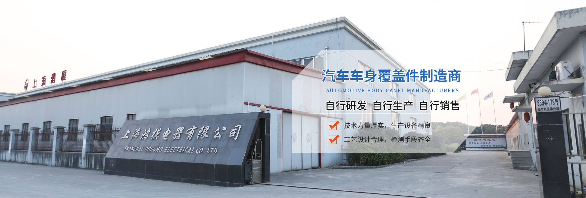 上海鴻模電器有限公司